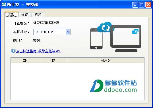 随手控
