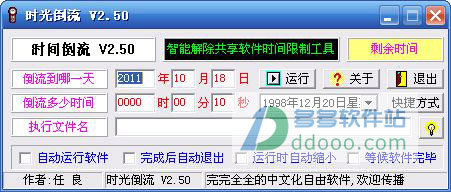revtime时光倒流