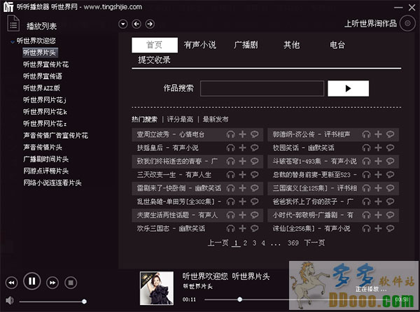 听听播放器