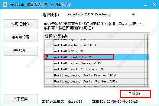 autocad plant 3d 2019注册机64位32位