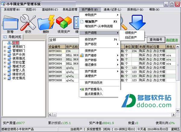 小牛固定资产管理系统