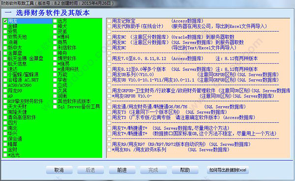 财务软件取数工具