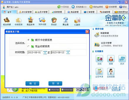 金掌柜pc版