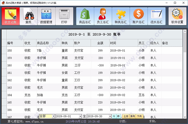 流水记账大管家软件