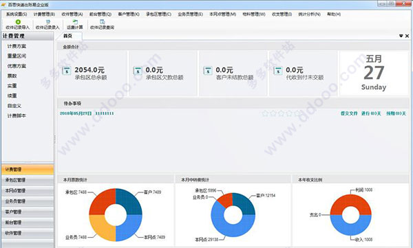 百思快递出账易企业版