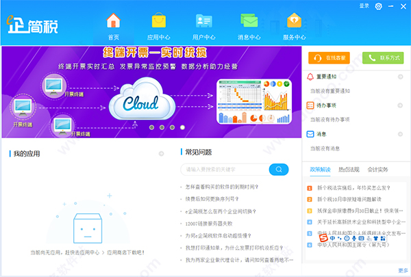 e企简税
