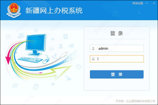 新疆网上办税系统