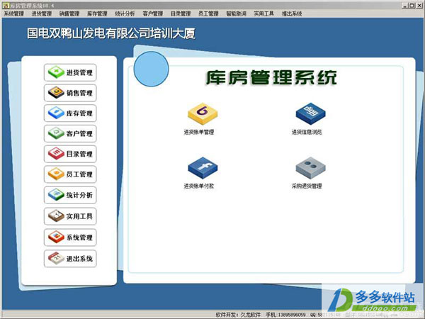 库房管理系统