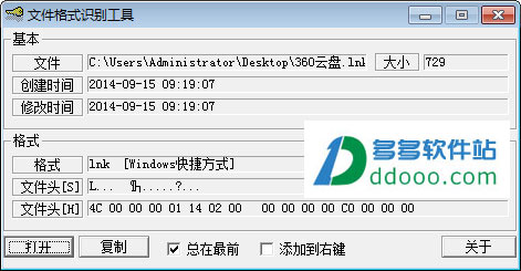 文件格式识别工具