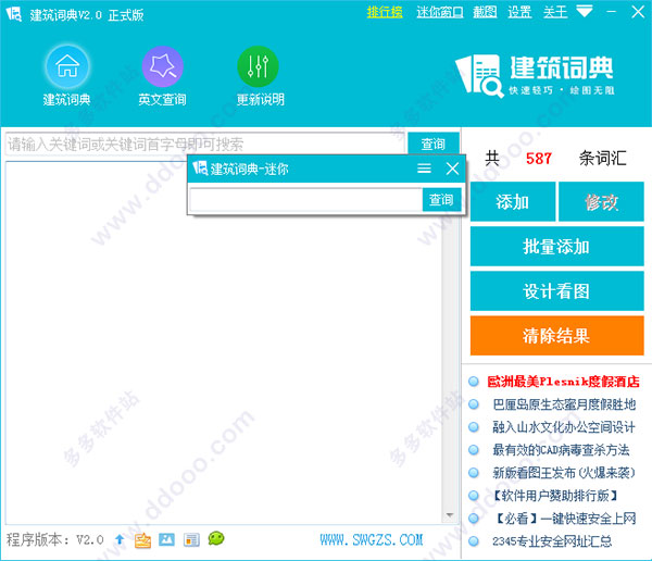 建筑词典
