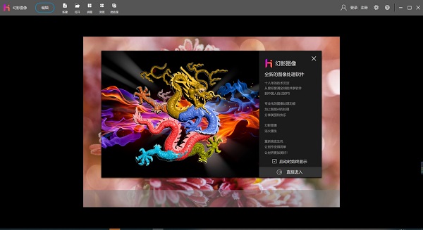 幻影图像电脑版