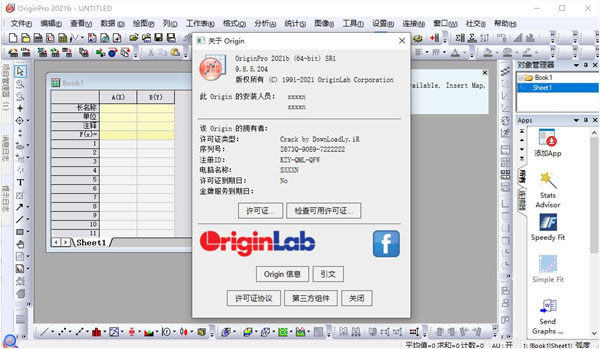 originlab originpro 2021b破解补丁
