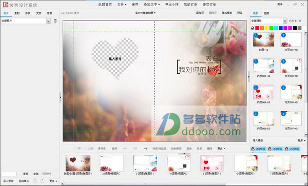 彼客纪念册设计软件