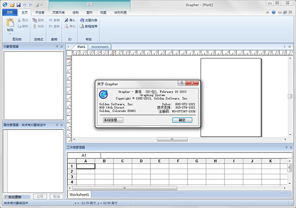 grapher汉化包