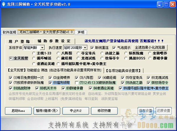 龙回三国辅助