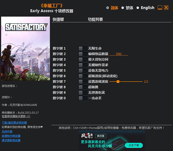 幸福工厂修改器风灵月影版