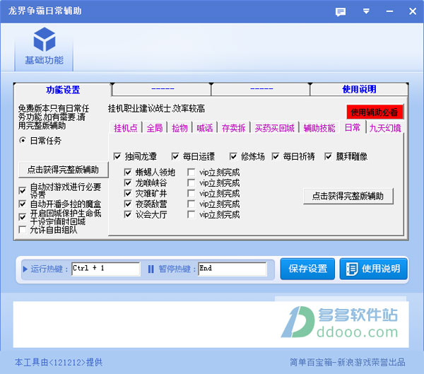 龙界争霸辅助