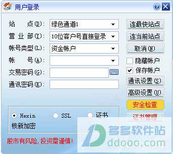海通交易软件
