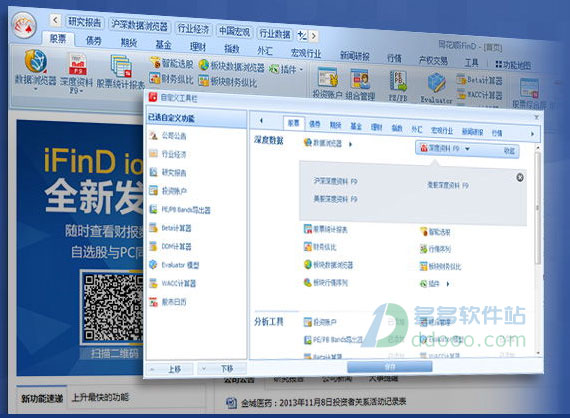 同花顺ifind