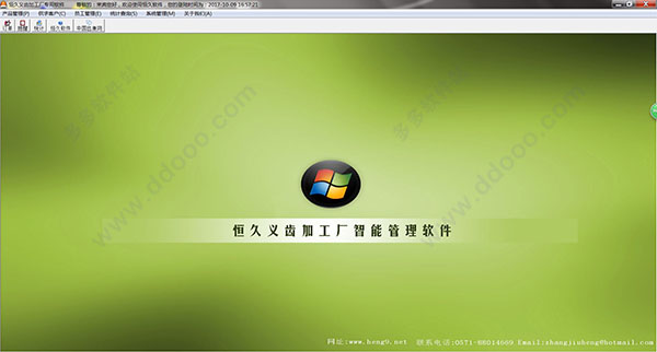 恒久义齿加工厂管理软件