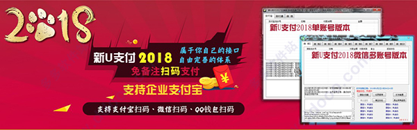 新U支付2018