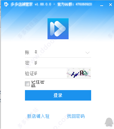 多多店铺管家