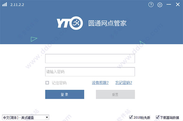 圆通网点管家