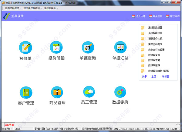 追风报价管理软件