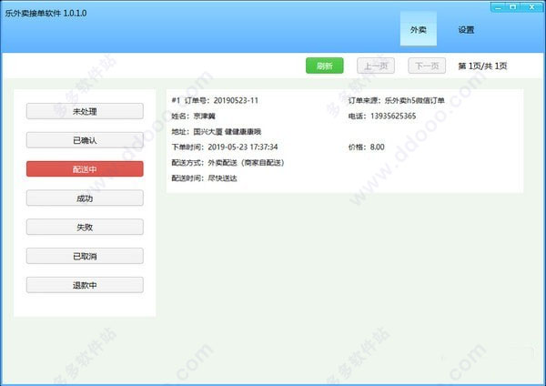 乐外卖接单