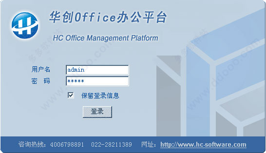华创Office办公平台