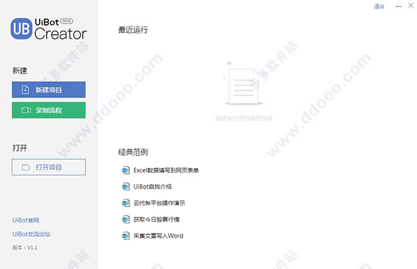 UiBot Creator 2019