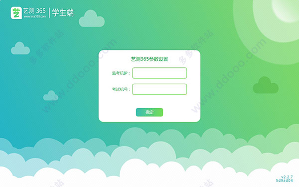 艺测365学生端