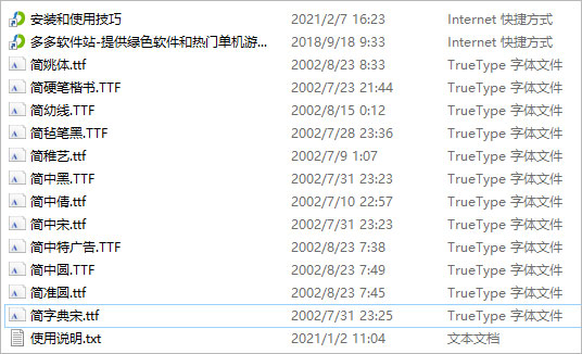 常用字体