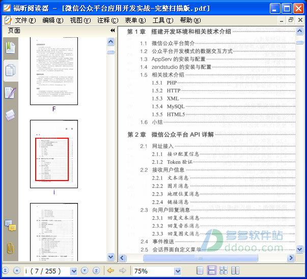 微信公众平台应用开发实战pdf电子书