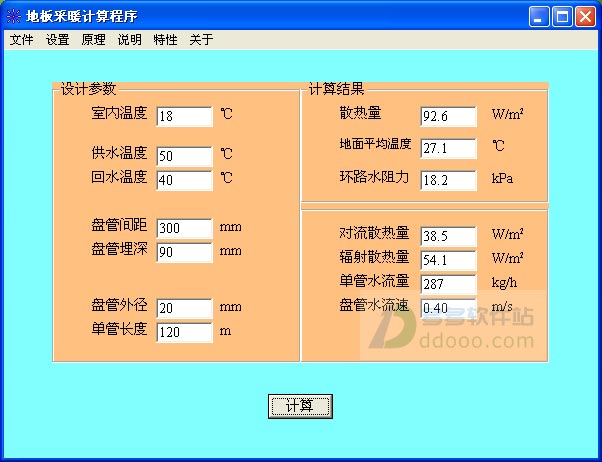 地板采暖计算程序