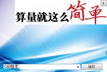 立方算量软件
