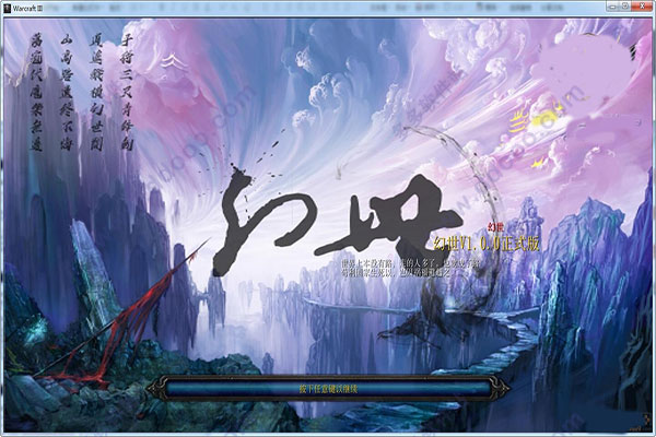 幻世V1.0.0正式版魔兽地图