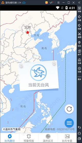温州台风网电脑版