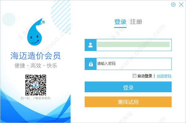 海迈计价软件免费版