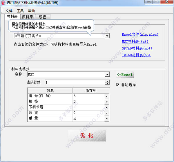 通用线材下料优化系统