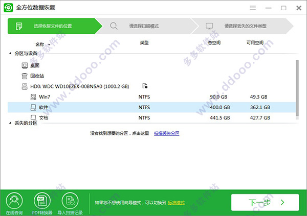 全方位数据恢复