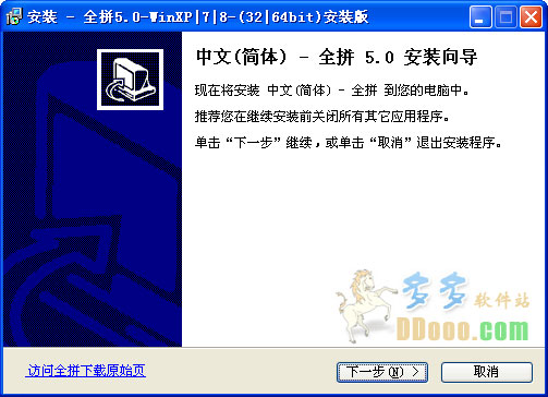 全拼输入法