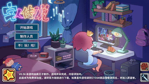 宅人传说中文版