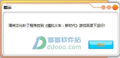 模拟火车新时代汉化补丁