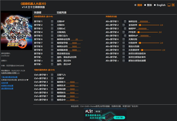 机战30修改器风灵月影版