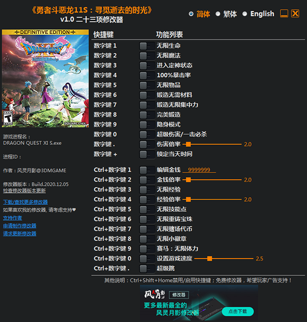 勇者斗恶龙11s寻觅逝去的时光二十三项修改器