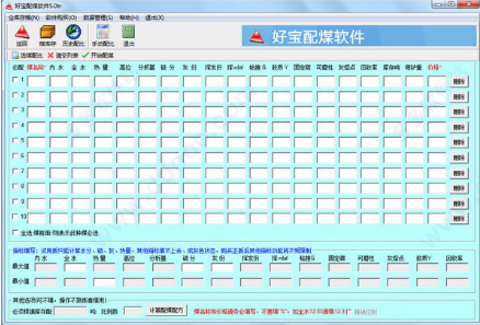 好宝配煤