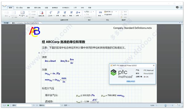 mathcad prime 6.0破解版