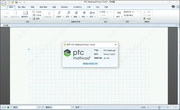 ptc mathcad prime 7.0破解版