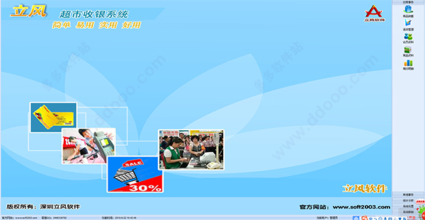 立风超市收银系统